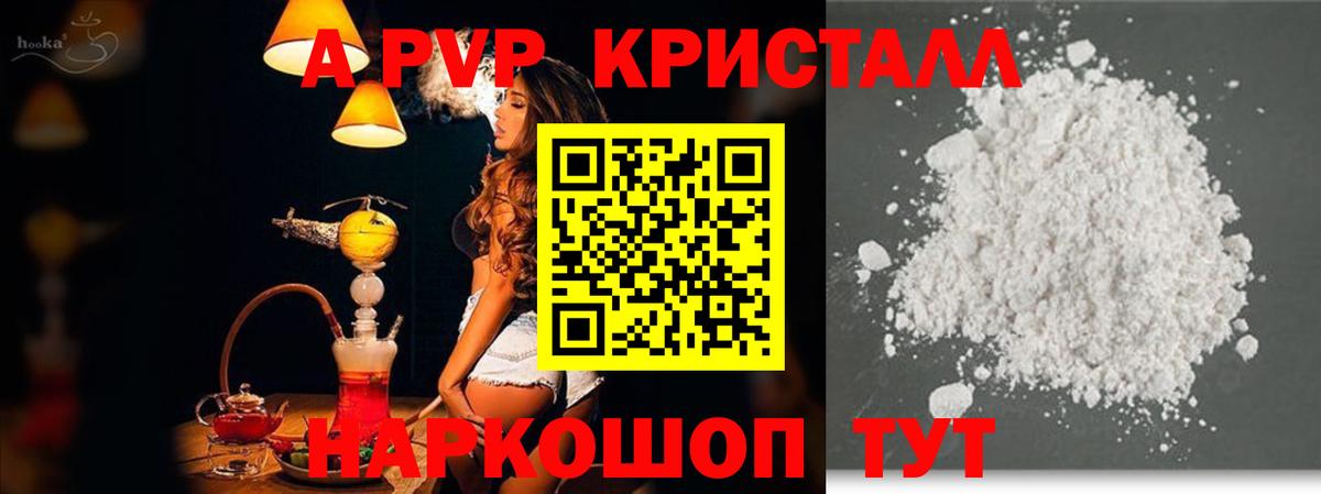 Alpha PVP Соль  APVP  Вход с VPN  Междуреченск  Alpha PVP VHQ  закладки  Alfa_PVP крисы CK 