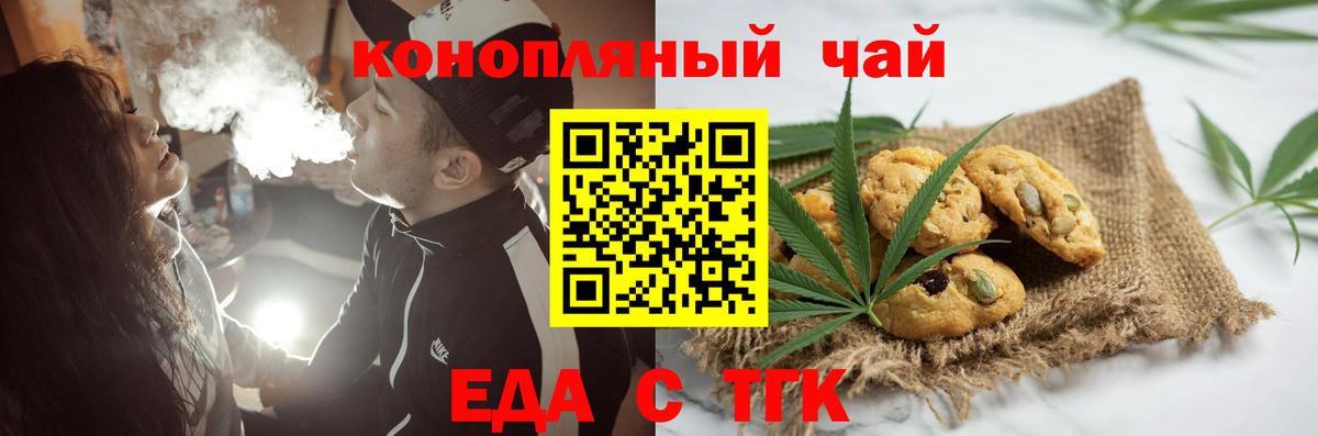 Междуреченск  Печенье с ТГК марихуана  Вход с VPN 