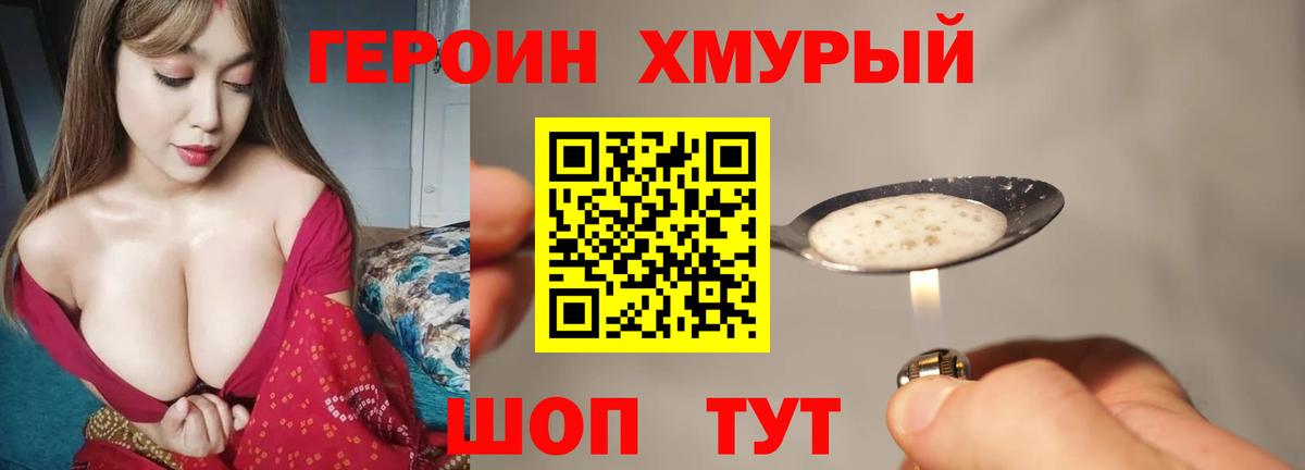 Героин VHQ Междуреченск