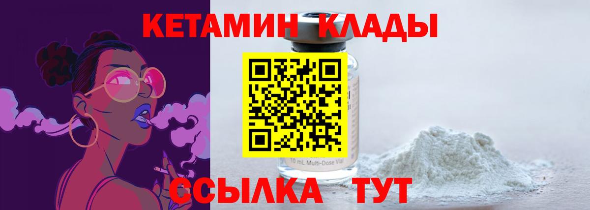 Кетамин VHQ Междуреченск