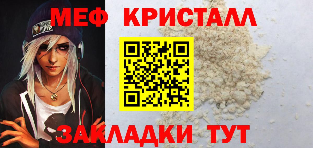 МЕФ кристаллы Междуреченск