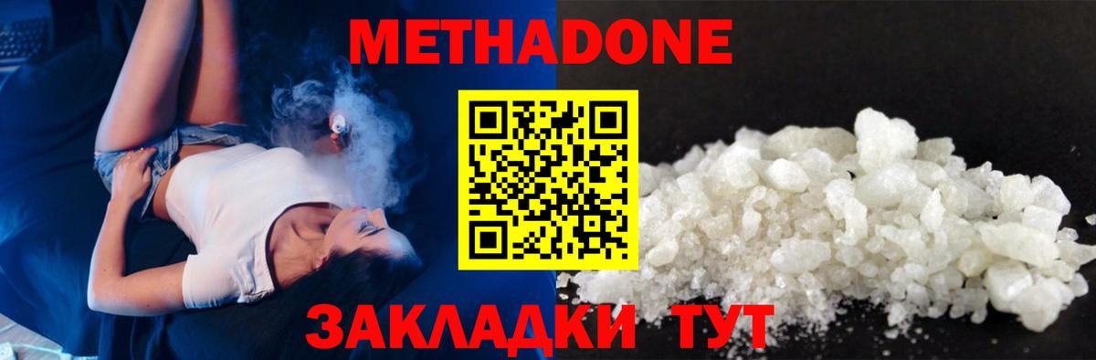 Метадон мёд Междуреченск