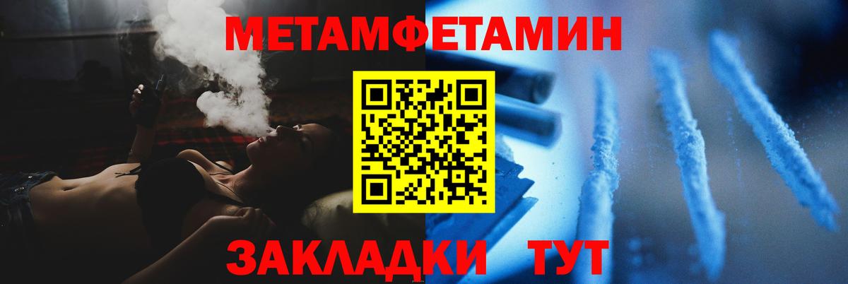Первитин Methamphetamine  Вход с VPN  Междуреченск 